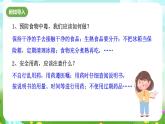 浙教版科學九下 3.6《健康生活》第2課時 課件+教案+學案+素材