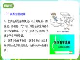 浙教版科學九下 3.6《健康生活》第2課時 課件+教案+學案+素材