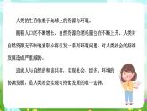 浙教版科学九下 4.1《人类发展与环境问题》课件+教案+学案+素材
