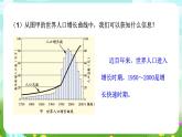 浙教版科学九下 4.1《人类发展与环境问题》课件+教案+学案+素材