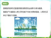 浙教版科学九下 4.2《能源及其利用》课件+教案+学案+素材