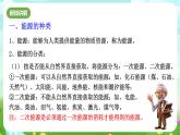 浙教版科学九下 4.2《能源及其利用》课件+教案+学案+素材