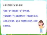 浙教版科学九下 4.2《能源及其利用》课件+教案+学案+素材