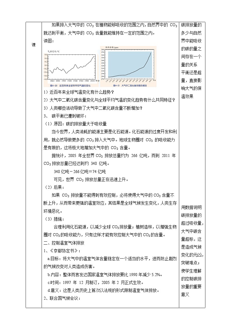 浙教版科学九下 4.3《低碳生活》教案第2页