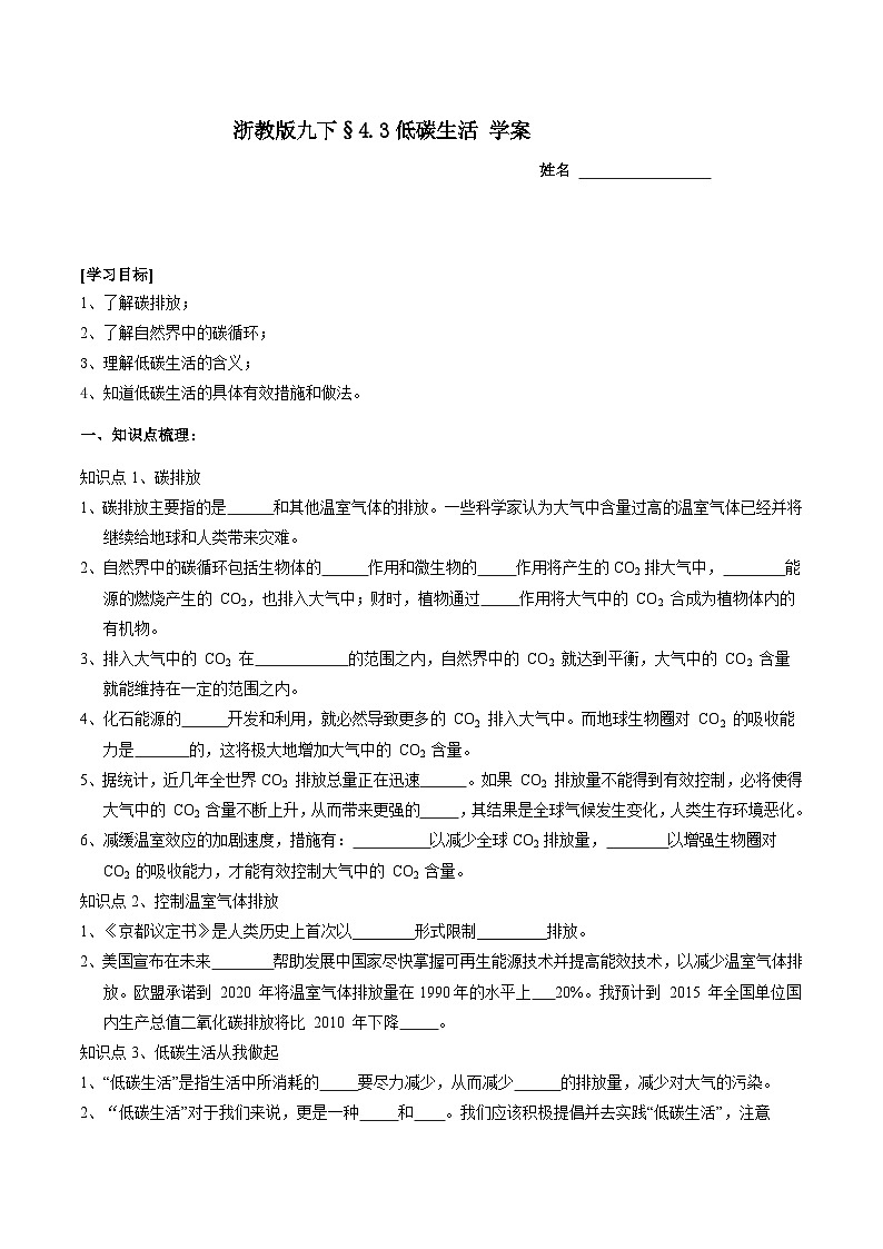 浙教版科学九下 4.3《低碳生活》学案第1页