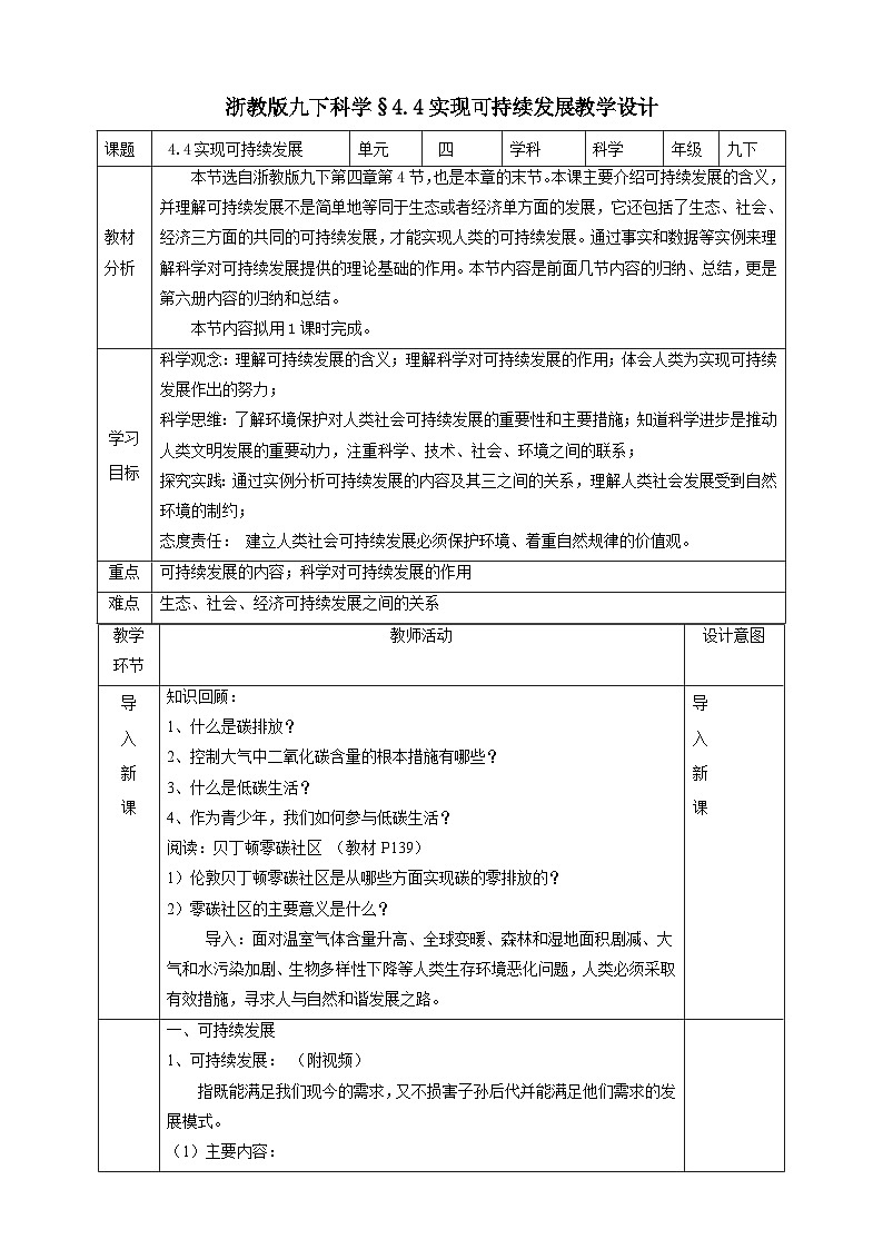 浙教版科学九下 4.4《实现可持续发展》教案第1页