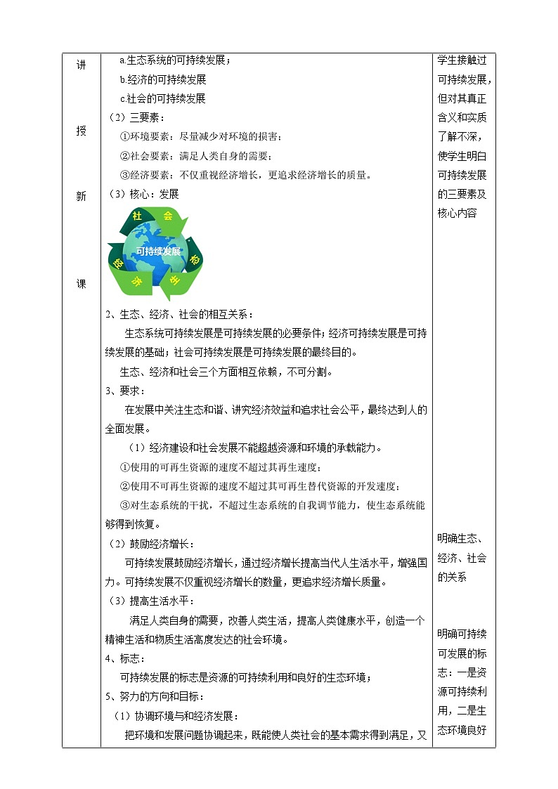 浙教版科学九下 4.4《实现可持续发展》教案第2页