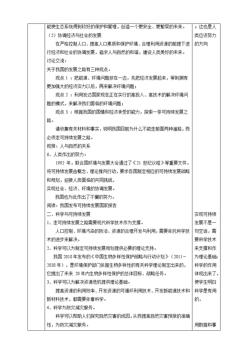 浙教版科学九下 4.4《实现可持续发展》教案第3页