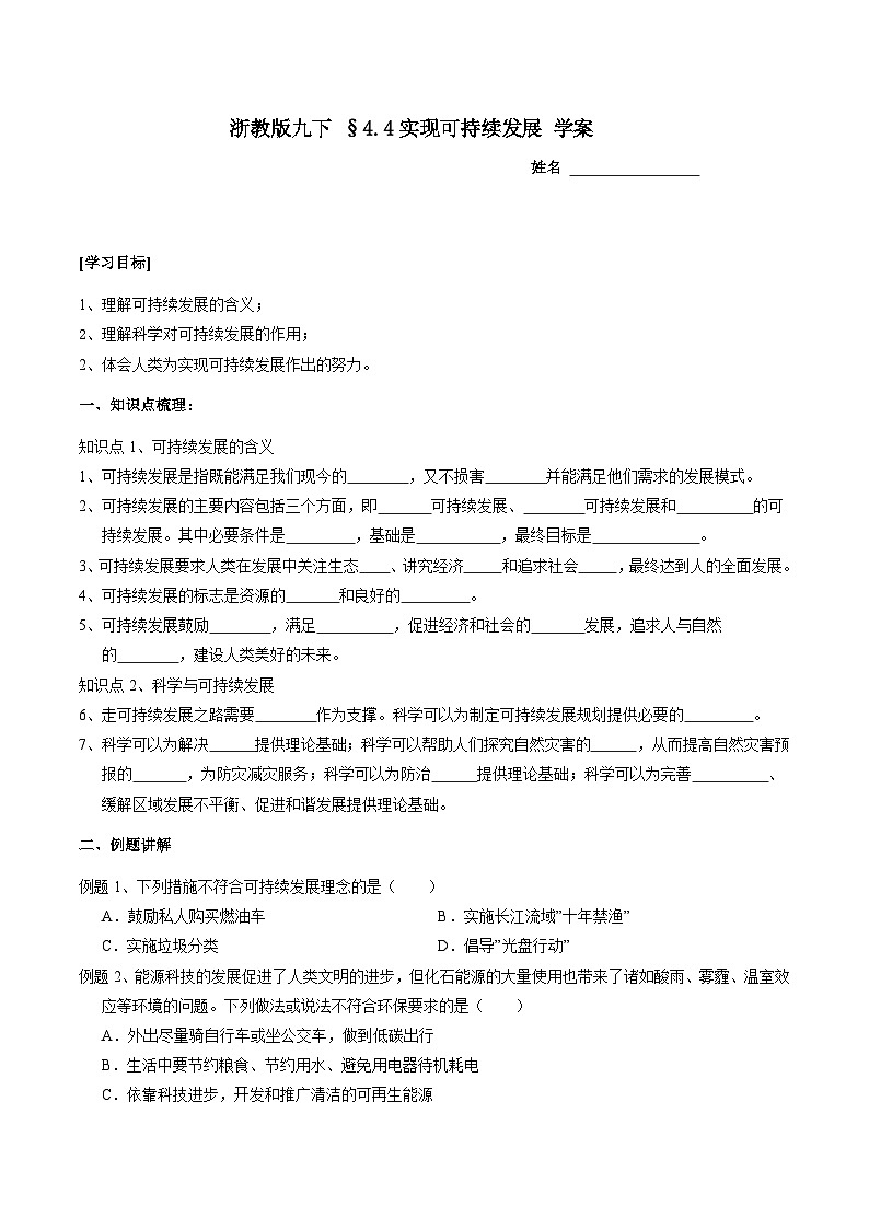 浙教版科学九下 4.4《实现可持续发展》学案第1页