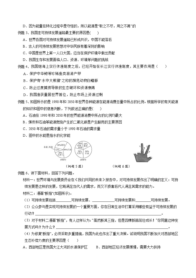 浙教版科学九下 4.4《实现可持续发展》学案第2页