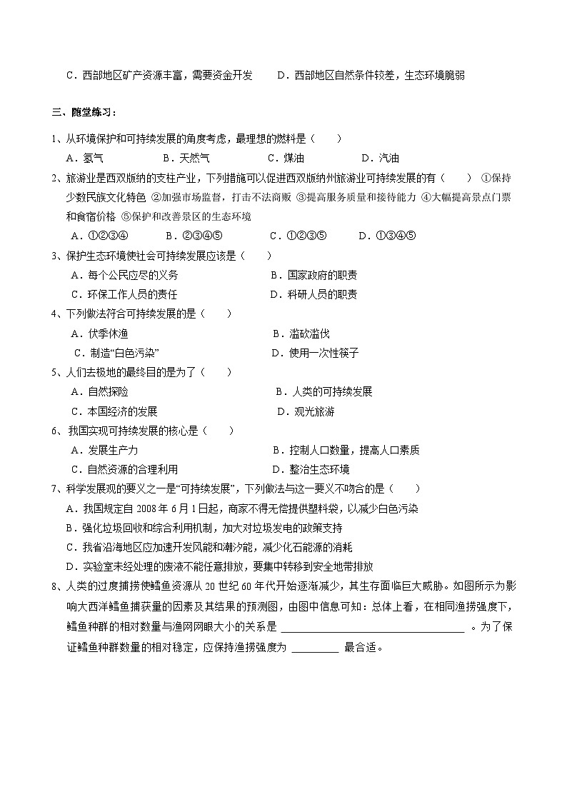 浙教版科学九下 4.4《实现可持续发展》学案第3页