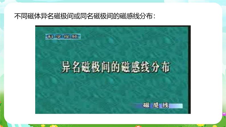 浙教版科学八下 1.1《指南针为什么能指方向》第2课时 课件第8页