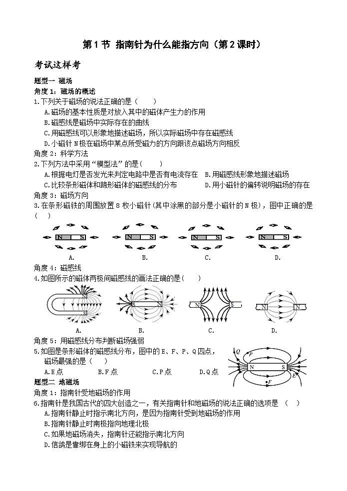 浙教版科学八下 1.1《指南针为什么能指方向》第2课时 练习第1页