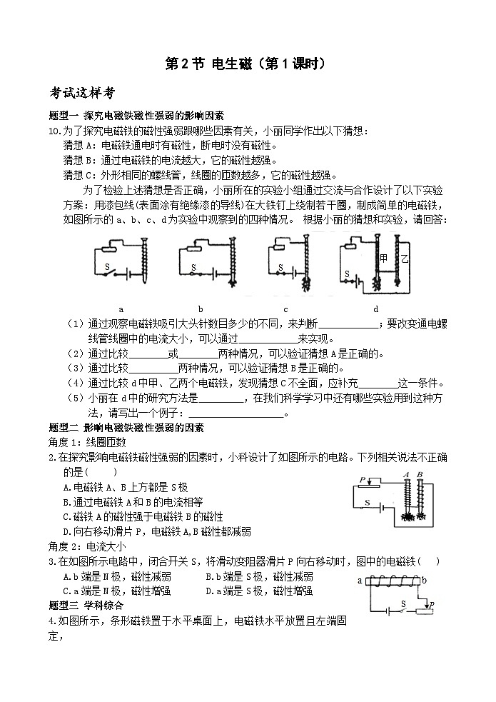 浙教版科学八下 1.2《电生磁》第2课时 练习第1页