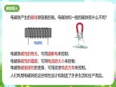 浙教版科学八下 1.3《电磁铁的应用》课件+教案+练习+素材