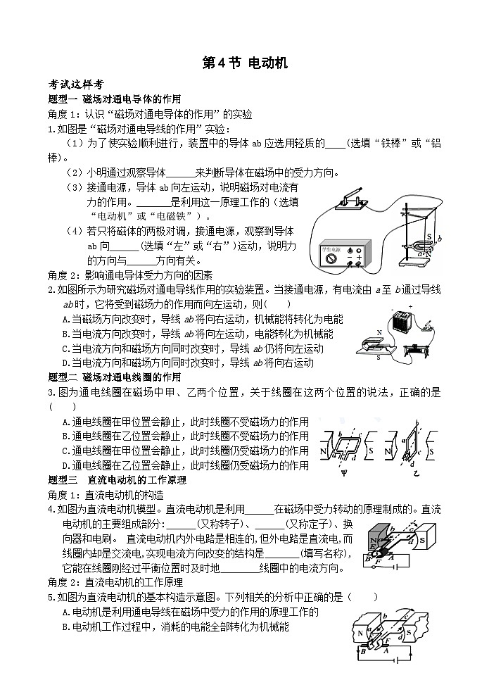 浙教版科学八下 1.4《电动机》练习第1页