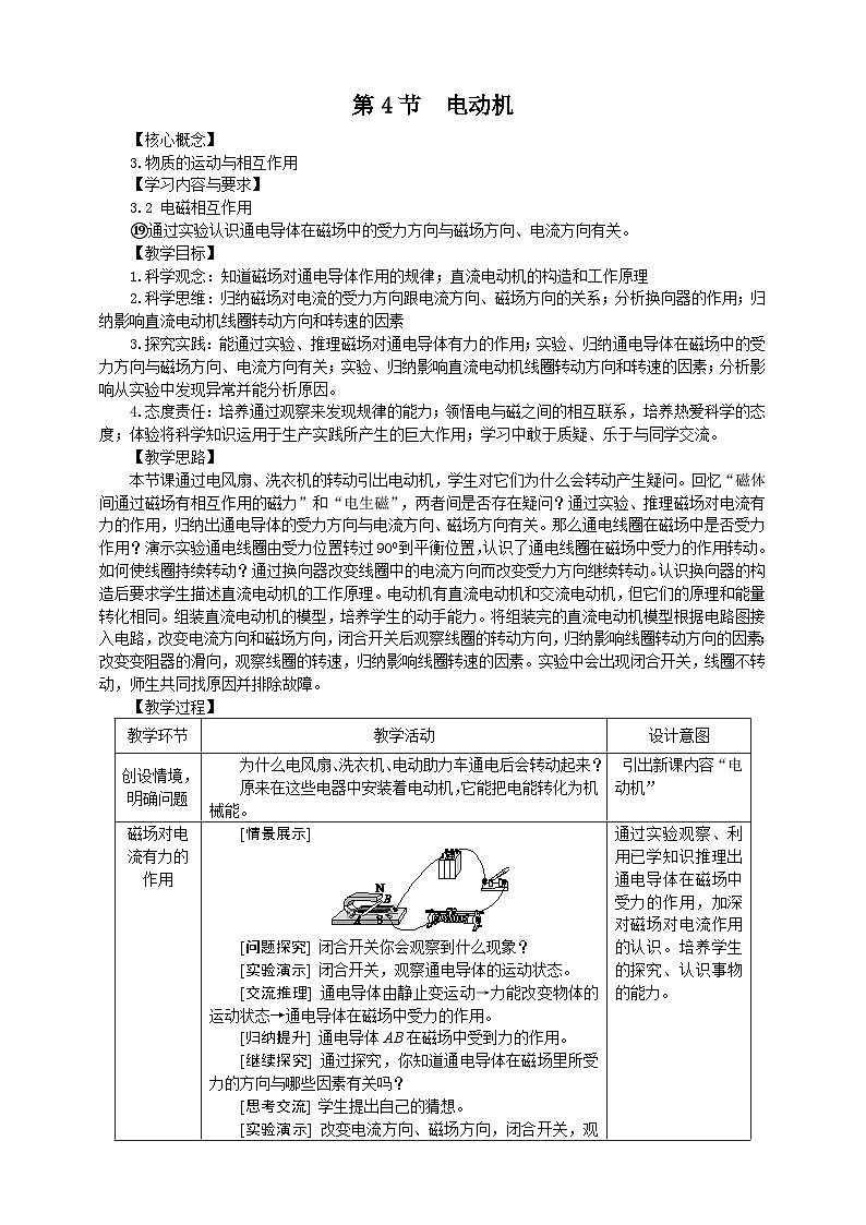 浙教版科学八下 1.4《电动机》教案第1页