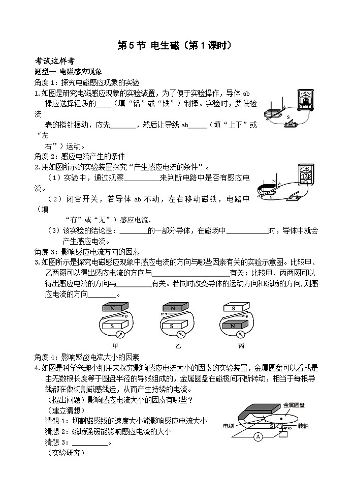 浙教版科学八下 1.5《磁生电》第1课时 练习第1页