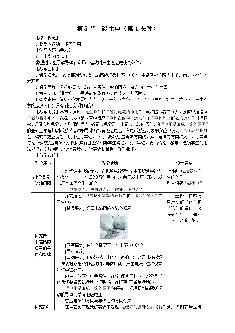 浙教版科学八下 1.5《磁生电》第1课时 教案第1页