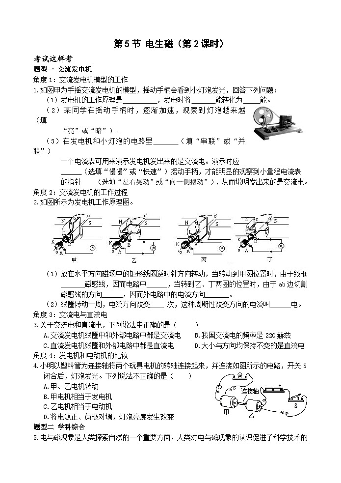 浙教版科学八下 1.5《磁生电》第2课时 练习第1页
