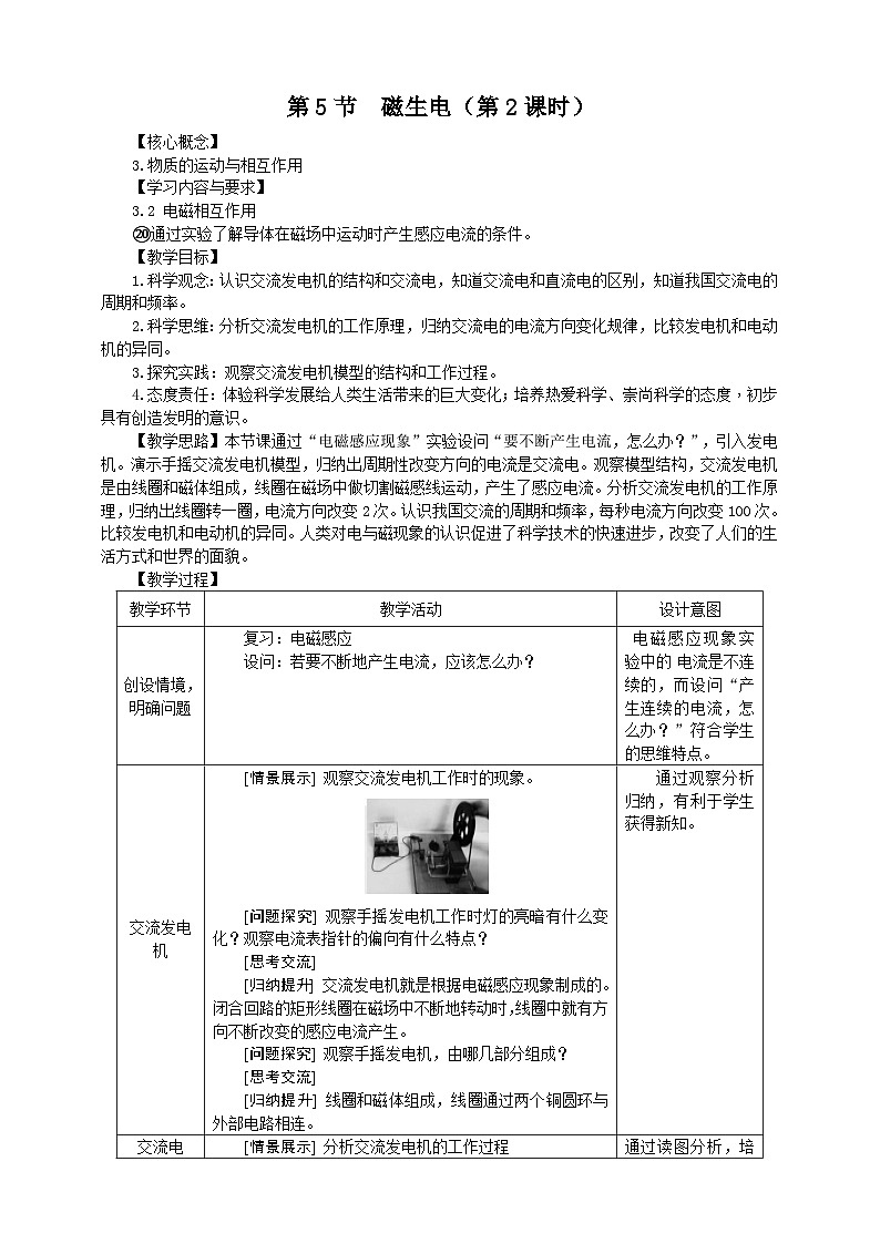 浙教版科学八下 1.5《磁生电》第2课时 教案第1页