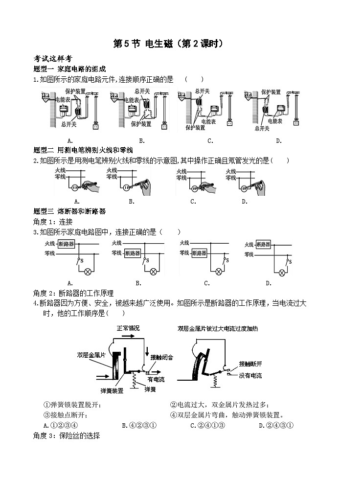 浙教版科学八下 1.6《家庭电路》练习第1页