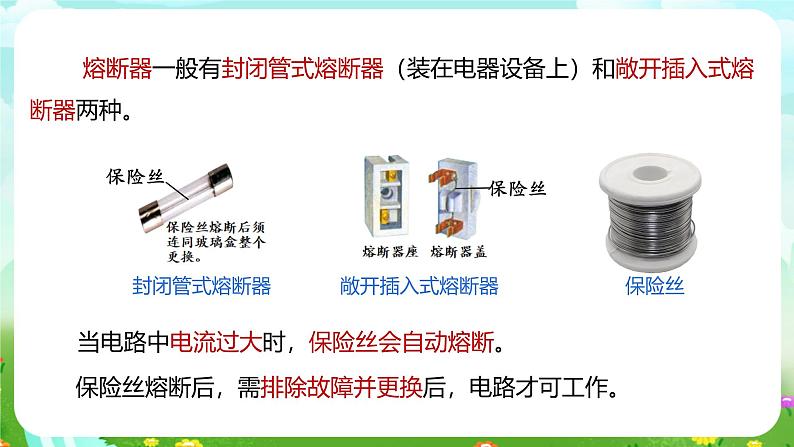 浙教版科学八下 1.6《家庭电路》课件第7页