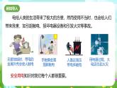 浙教版科学八下 1.7《电的安全使用》课件+教案+练习+素材