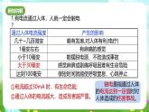 浙教版科学八下 1.7《电的安全使用》课件+教案+练习+素材