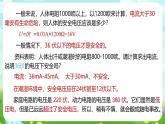 浙教版科学八下 1.7《电的安全使用》课件+教案+练习+素材
