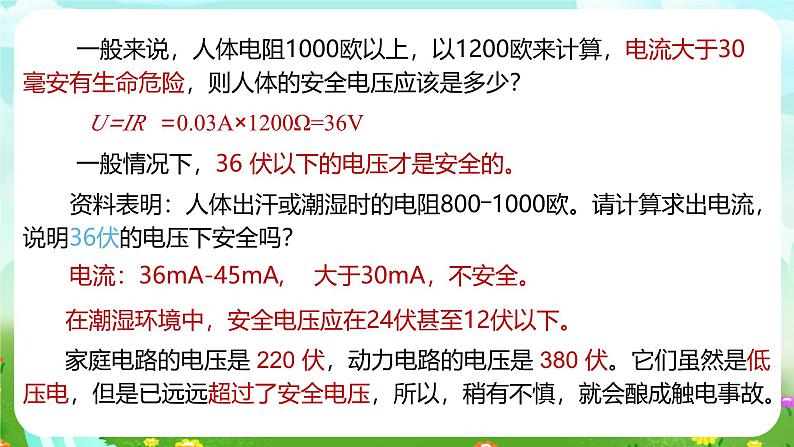 浙教版科学八下 1.7《电的安全使用》课件第5页