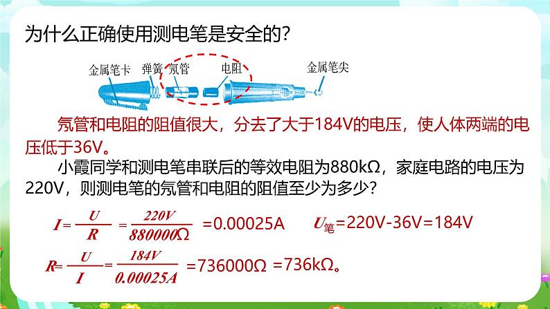 浙教版科学八下 1.7《电的安全使用》课件第6页