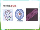 浙教版科學(xué)八下 2.1《模型、符號(hào)的建立與作用》課件+教案+練習(xí)