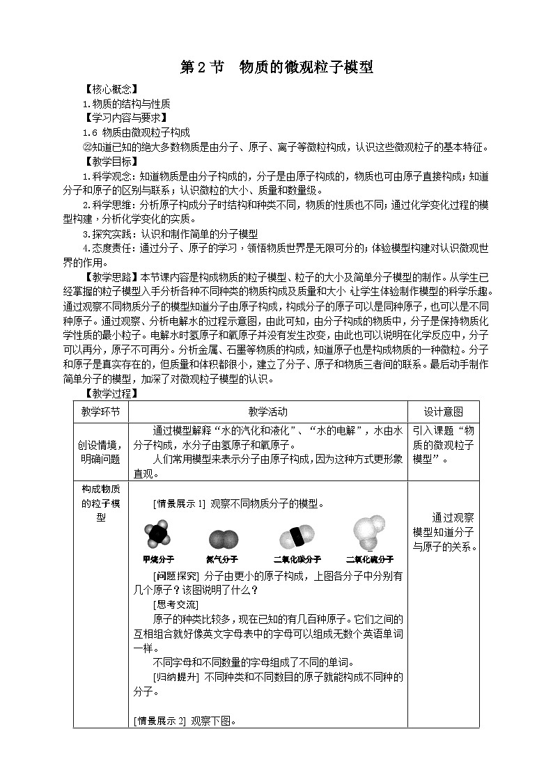 浙教版科学八下 2.2《物质的微观粒子模型》教案第1页