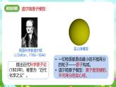 浙教版科學(xué)八下 2.3《原子結(jié)構(gòu)的模型》第1課時(shí) 課件+教案+練習(xí)+素材