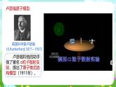 浙教版科學(xué)八下 2.3《原子結(jié)構(gòu)的模型》第1課時(shí) 課件+教案+練習(xí)+素材