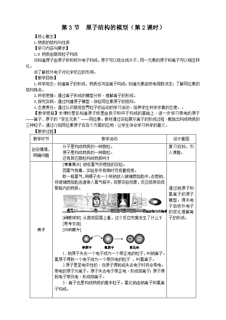 浙教版科学八下 2.3《原子结构的模型》第2课时 教案第1页