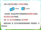 浙教版科學(xué)八下 2.4《組成物質(zhì)的元素》課件+教案+練習(xí)