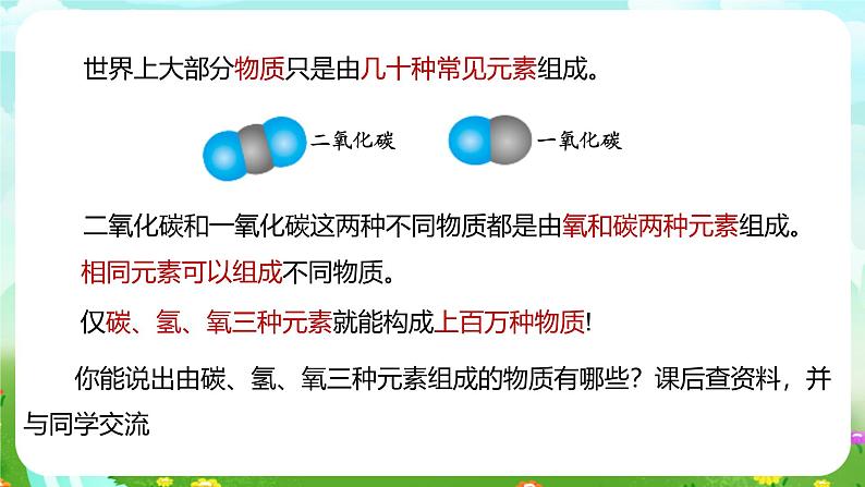 浙教版科学八下 2.4《组成物质的元素》课件第5页