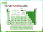 浙教版科学八下 2.5《表示元素的符号》第2课时 课件+教案+练习