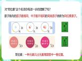 浙教版科学八下 2.5《表示元素的符号》第2课时 课件+教案+练习