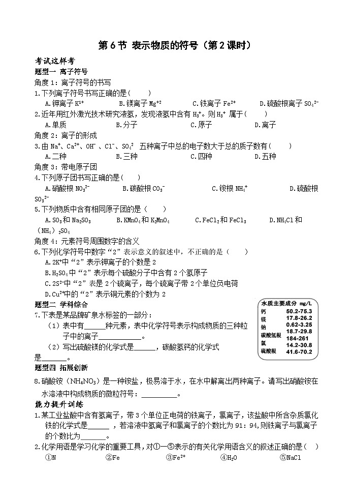 浙教版科学八下 2.6《表示物质的符号》第2课时 练习第1页