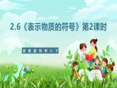 浙教版科学八下 2.6《表示物质的符号》第2课时 课件+教案+练习