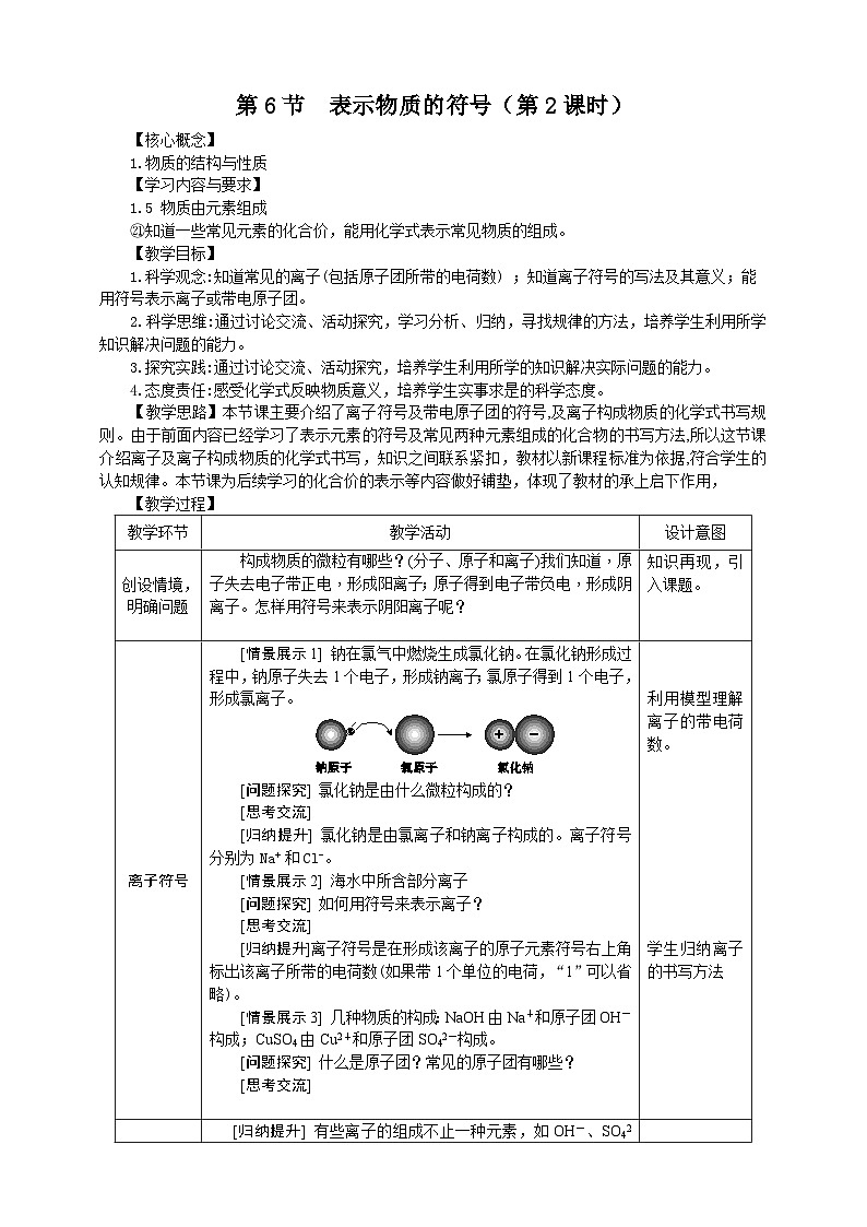浙教版科学八下 2.6《表示物质的符号》第2课时 教案第1页