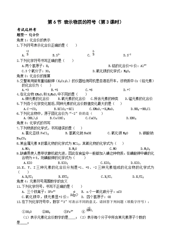 浙教版科学八下 2.6《表示物质的符号》第3课时 练习第1页