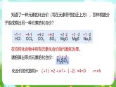 浙教版科学八下 2.6《表示物质的符号》第3课时 课件+教案+练习