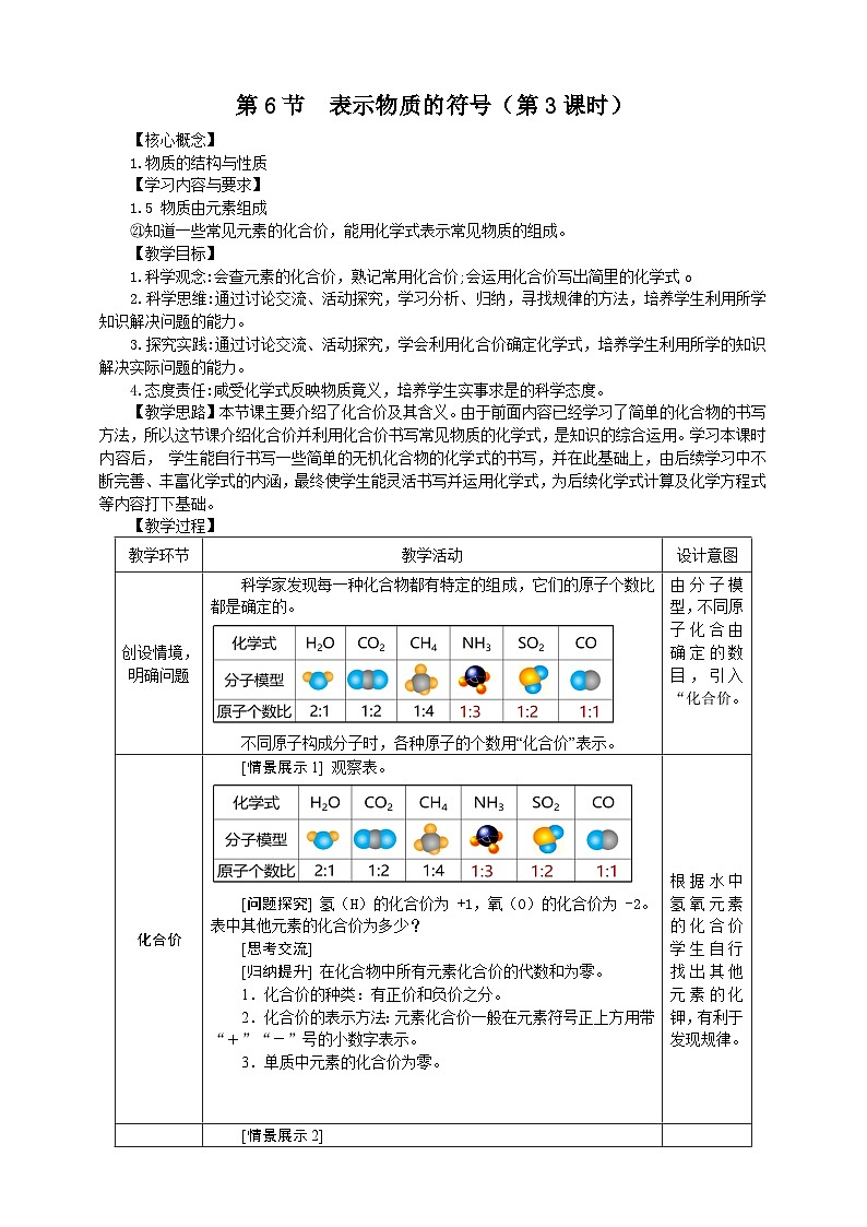 浙教版科学八下 2.6《表示物质的符号》第3课时 教案第1页