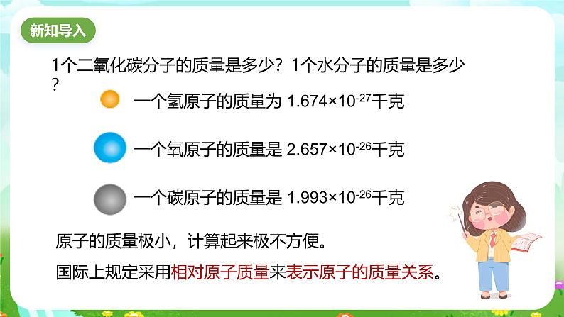 浙教版科学八下 2.7《元素符号表示的量》第1课时 课件第2页