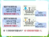 浙教版科學(xué)八下 2.7《元素符號(hào)表示的量》第1課時(shí) 課件+教案+練習(xí)