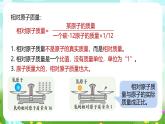 浙教版科學(xué)八下 2.7《元素符號(hào)表示的量》第1課時(shí) 課件+教案+練習(xí)